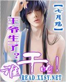 小白白的狐狸日記(王爺生了,誰幹的?)